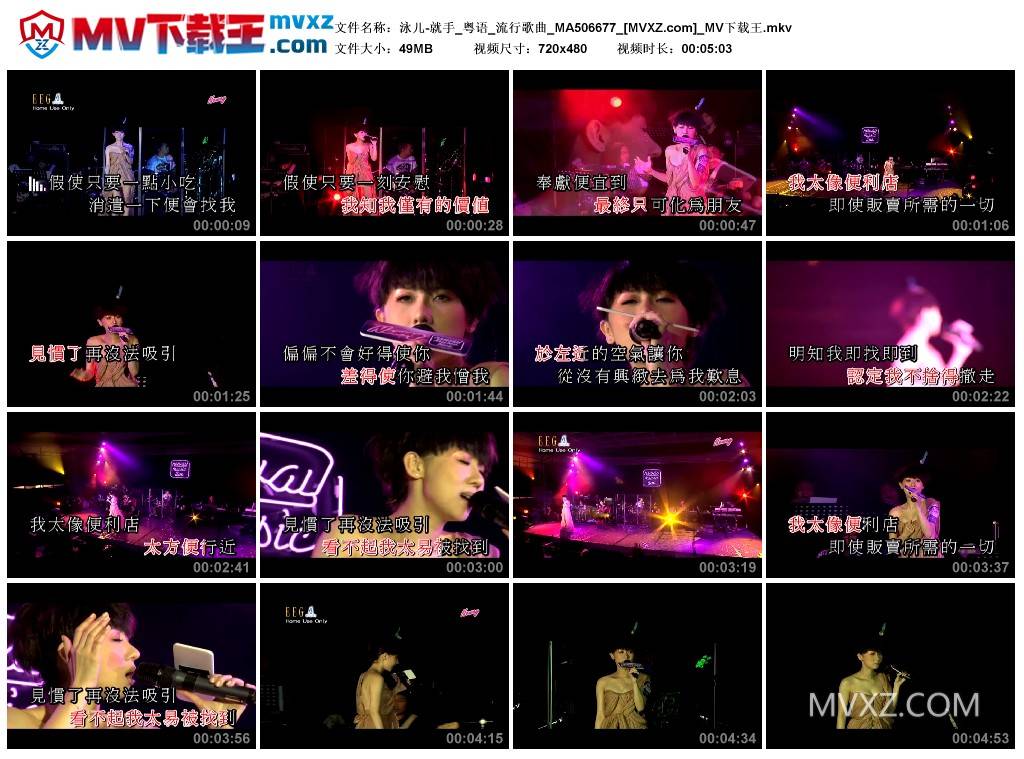 泳儿-就手_粤语_流行歌曲_MA506677